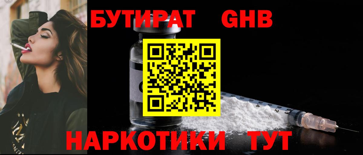 Бутират вода  Вход с VPN  Ханты-Мансийск 