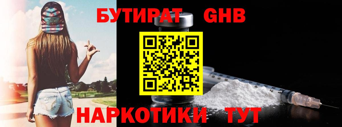 БУТИРАТ GHB Ханты-Мансийск