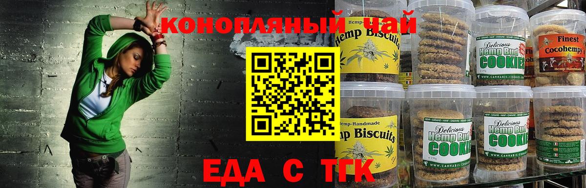 Еда ТГК марихуана  Вход с VPN  Ханты-Мансийск 