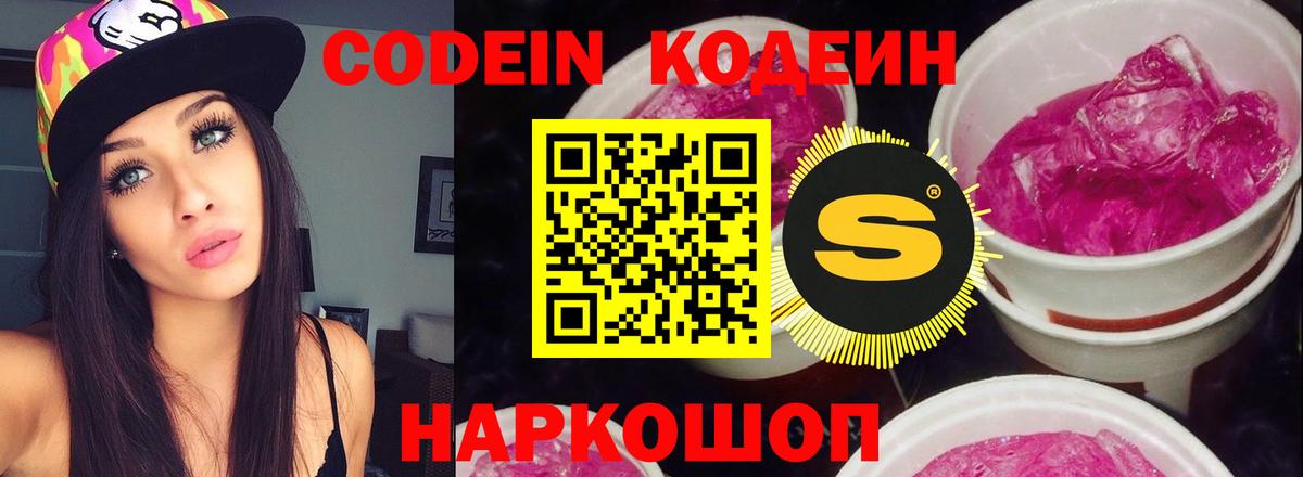 Кодеин напиток Lean (лин) Ханты-Мансийск