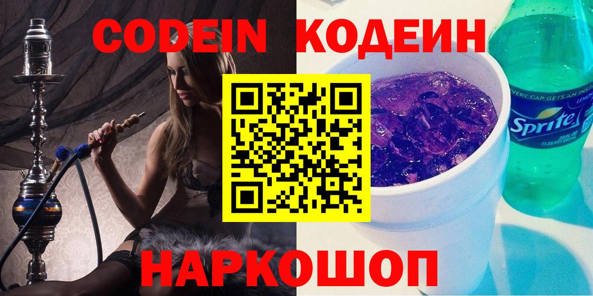 Ханты-Мансийск  Кодеин напиток Lean (лин)  Вход с VPN  Кодеин Purple Drank 